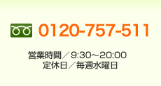 072-778-5511　営業時間／9:30～20:00　定休日／毎週水曜日