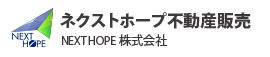 ネクストホープ不動産販売